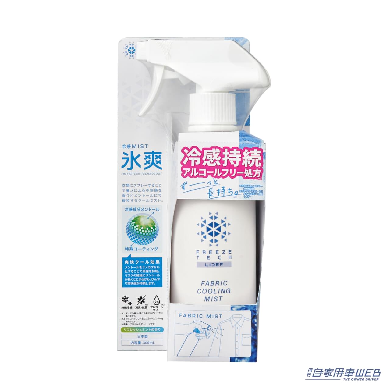 |今年の夏は冷えすぎ注意!冷たさが持続するウェア「フリーズテック」がパワーアップ!