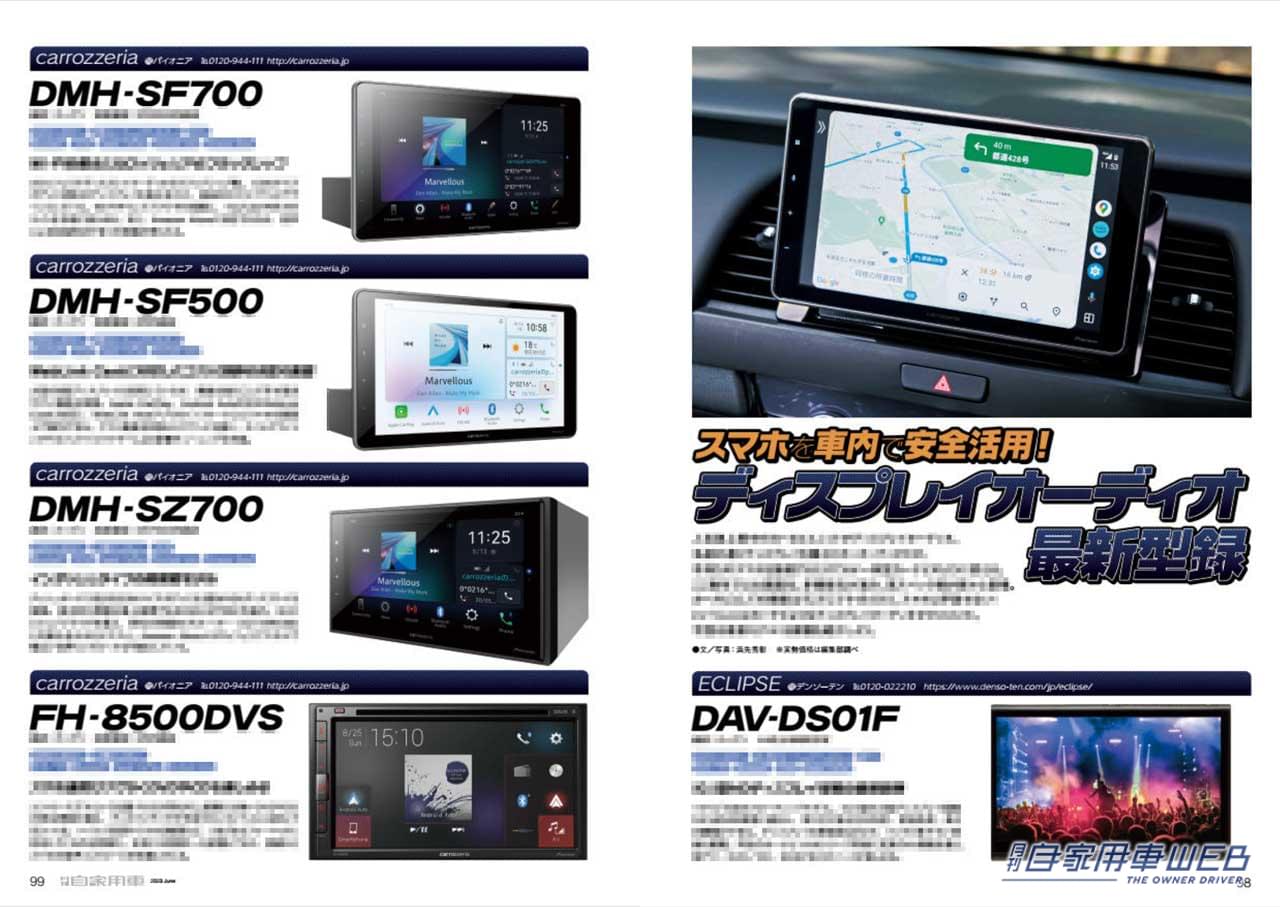 |新型クロストレック&インプレッサ発売、SUBARU魅力大全/走りも装備も”超”軽自動車、新型デリカミニ全解剖/全国新車値引き生情報他【月刊自家用車6月号(4月26日発売)】