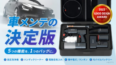 5つのガジェットがオールインワン!これさえあればOKな『BAYU』車載ガジェットセット