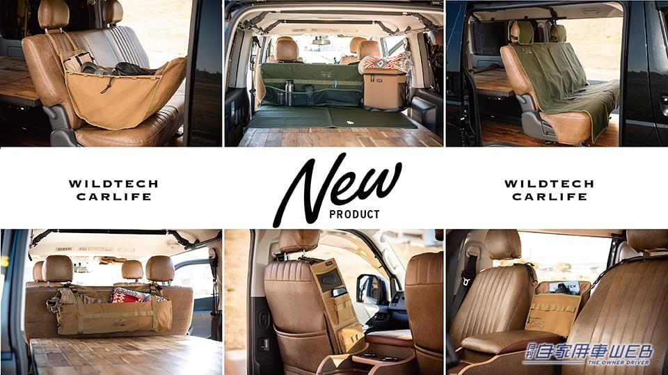 |これはマジで便利だ!WILDTECH CARLIFEの新商品で車内をもっとカッコよく快適に!