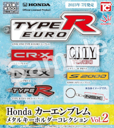 CR-XやTYPE-Rが登場!「Hondaカーエンブレム メタルキーホルダーコレクションVol.2」が7月に発売!