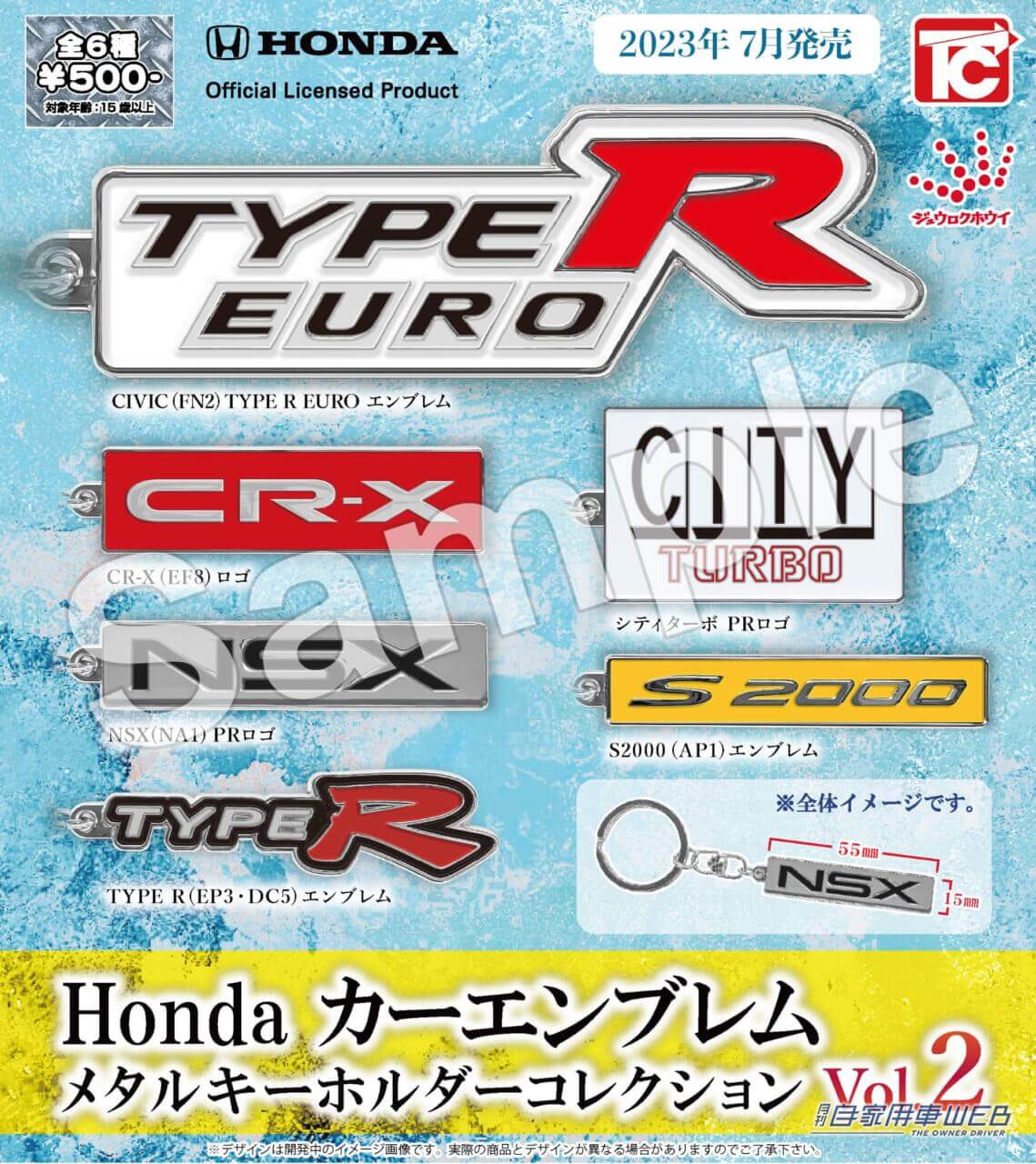 |CR-XやTYPE-Rが登場!「Hondaカーエンブレム メタルキーホルダーコレクションVol.2」が7月に発売!