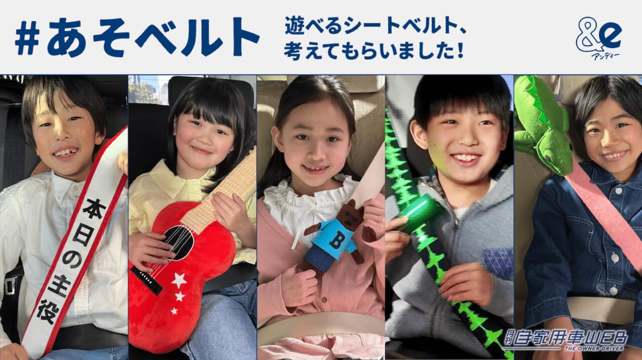 |ギターが! カメレオンが! パンツ一丁のクマが! シートベルトになっちゃった!?