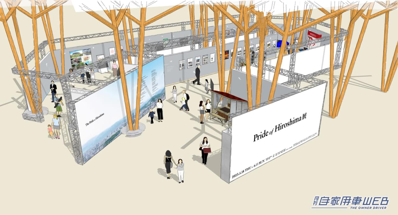 |マツダも参加! 「Pride of Hiroshima展」で広島を代表する企業の過去・現在・未来を紹介