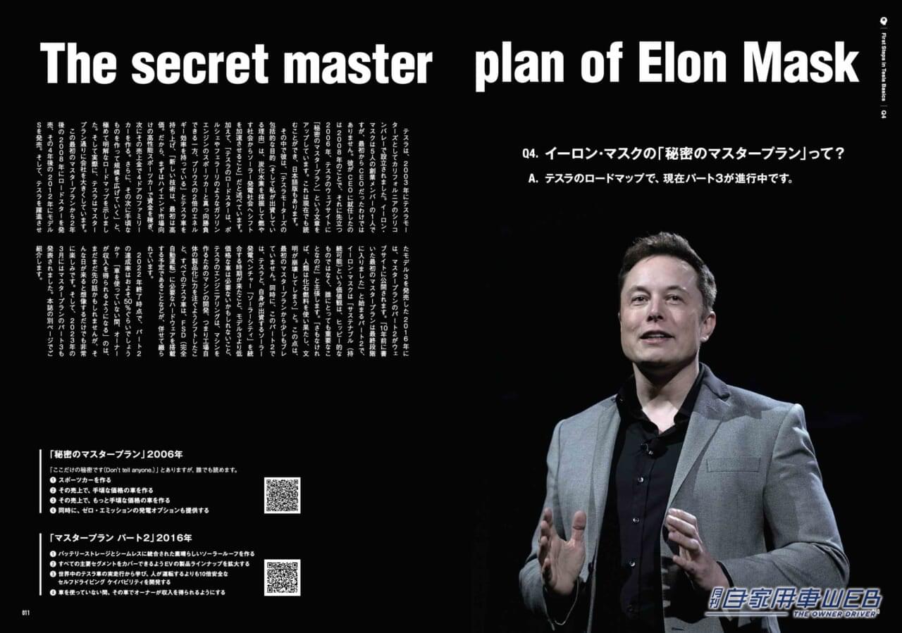 |一冊丸ごとテスラBOOK!『TESLA FAN BOOK テスラについて知っておきたい100のこと』発売