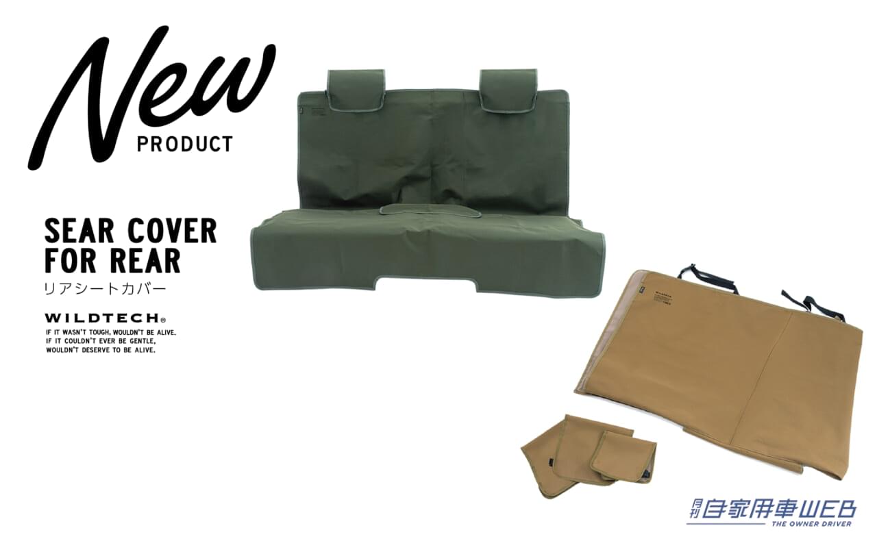 |これはマジで便利だ!WILDTECH CARLIFEの新商品で車内をもっとカッコよく快適に!