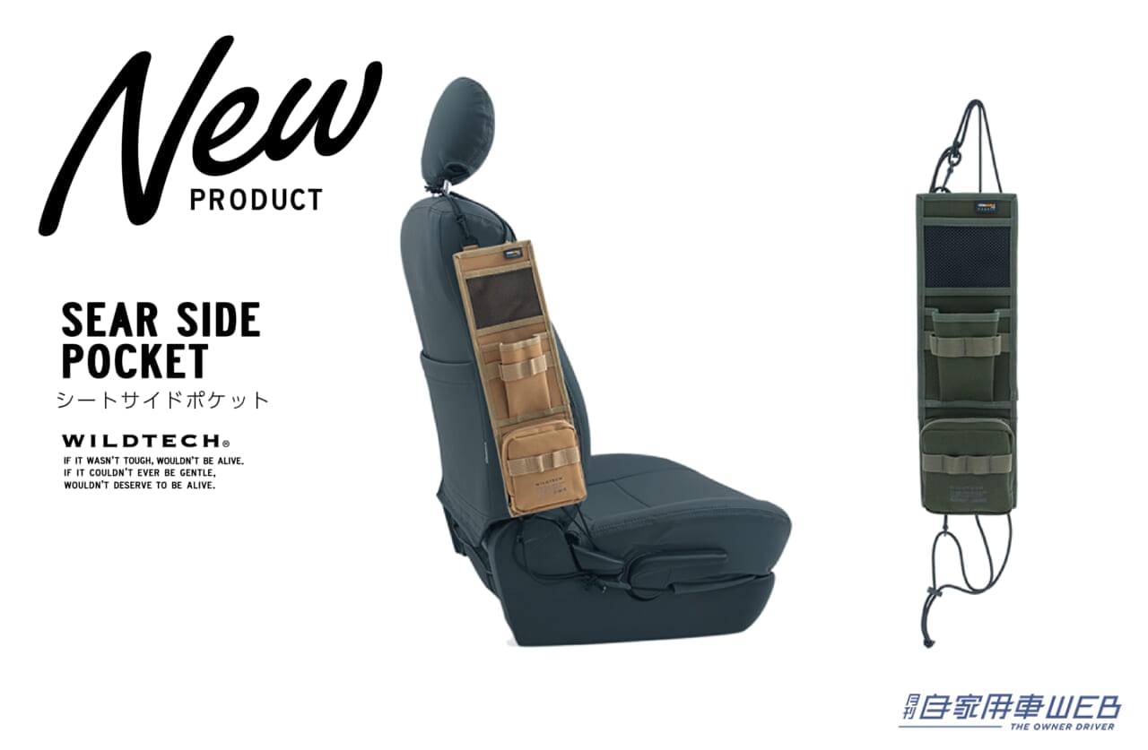 |これはマジで便利だ!WILDTECH CARLIFEの新商品で車内をもっとカッコよく快適に!