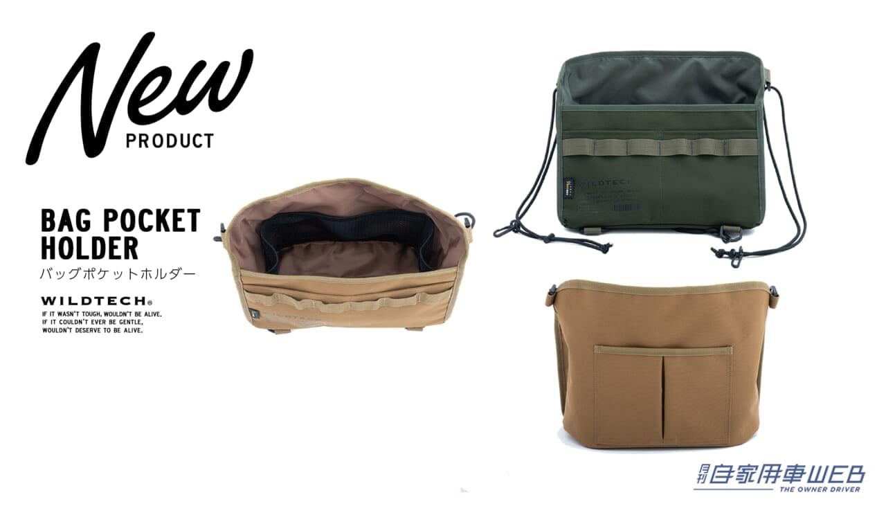 |これはマジで便利だ!WILDTECH CARLIFEの新商品で車内をもっとカッコよく快適に!