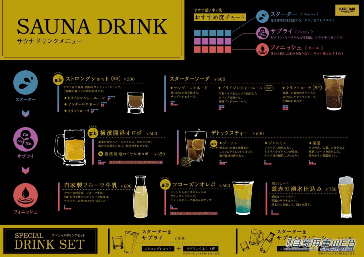 |横浜中華街のど真ん中にグランドオープン!新サウナ施設「ハレタビサウナ」