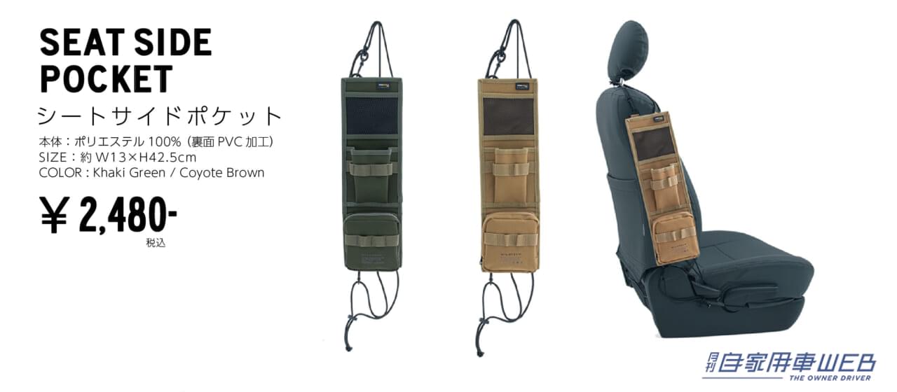 |これはマジで便利だ!WILDTECH CARLIFEの新商品で車内をもっとカッコよく快適に!