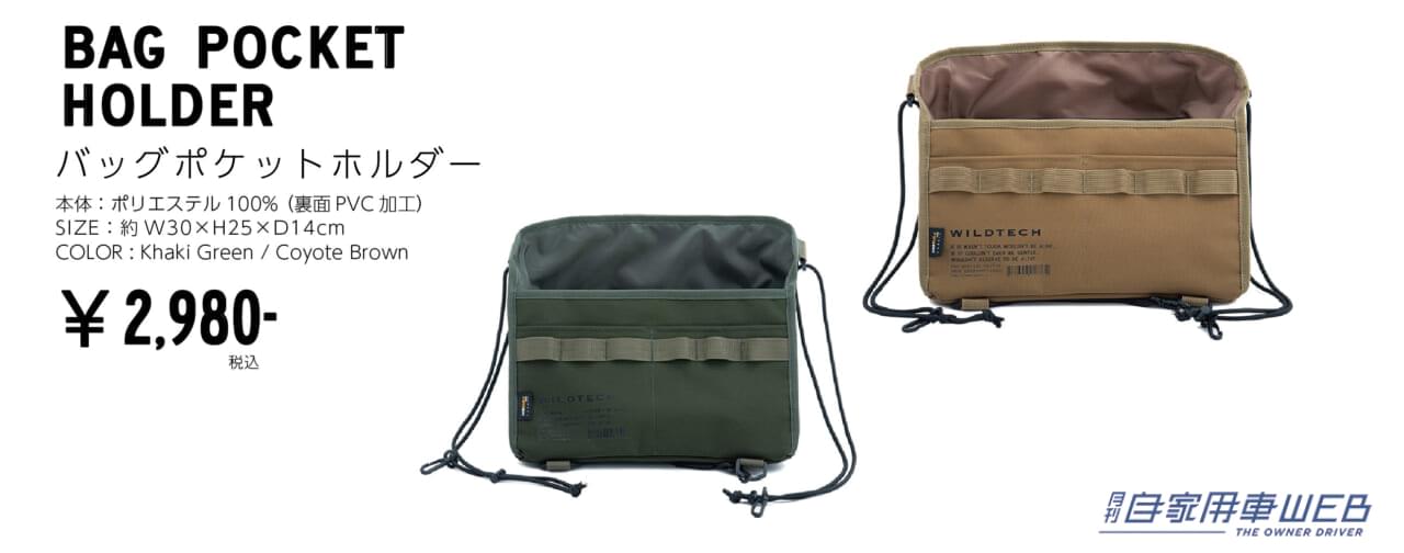 |これはマジで便利だ!WILDTECH CARLIFEの新商品で車内をもっとカッコよく快適に!