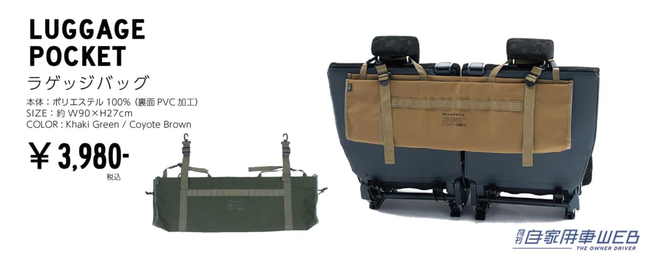 |これはマジで便利だ!WILDTECH CARLIFEの新商品で車内をもっとカッコよく快適に!