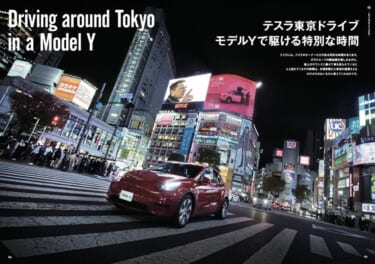 一冊丸ごとテスラBOOK!『TESLA FAN BOOK テスラについて知っておきたい100のこと』発売