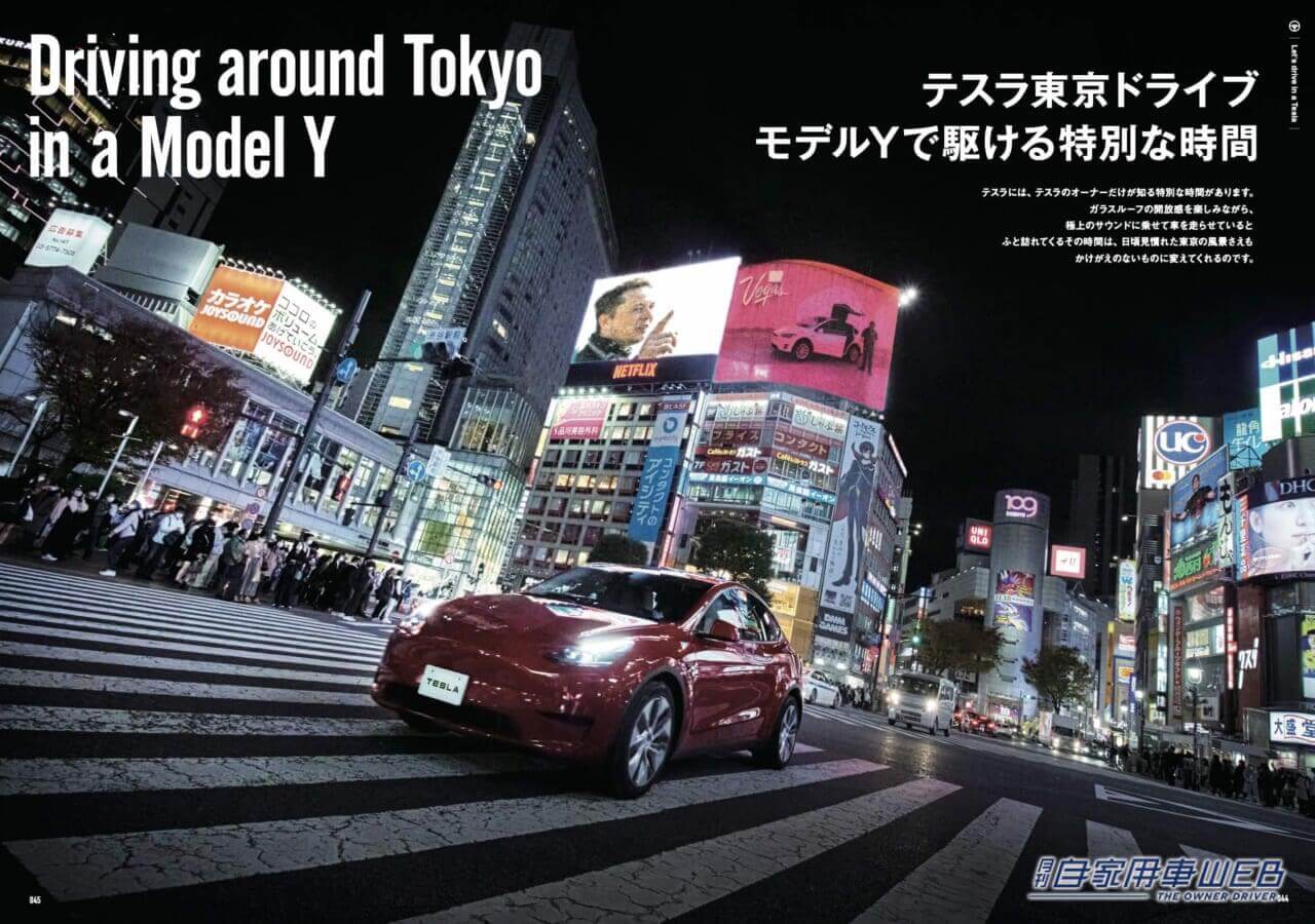 |一冊丸ごとテスラBOOK!『TESLA FAN BOOK テスラについて知っておきたい100のこと』発売