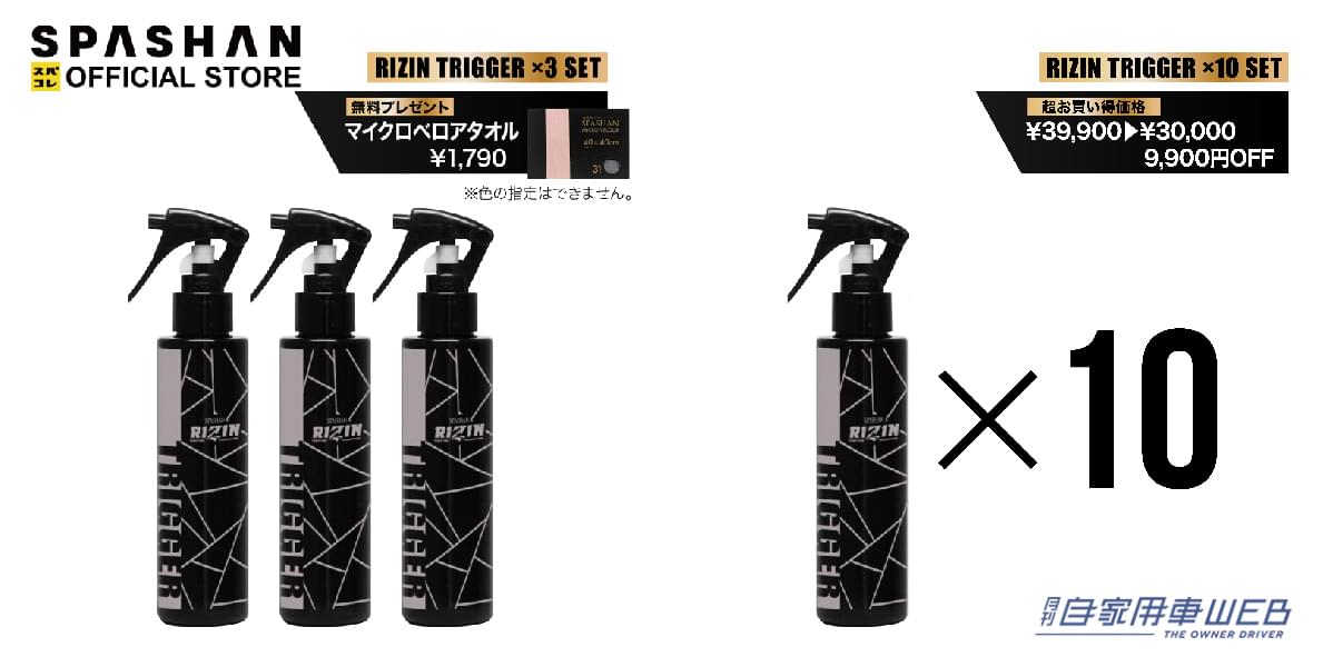 |これを待ってた!SPASHAN「トリガースプレー」の単品販売がスタート!