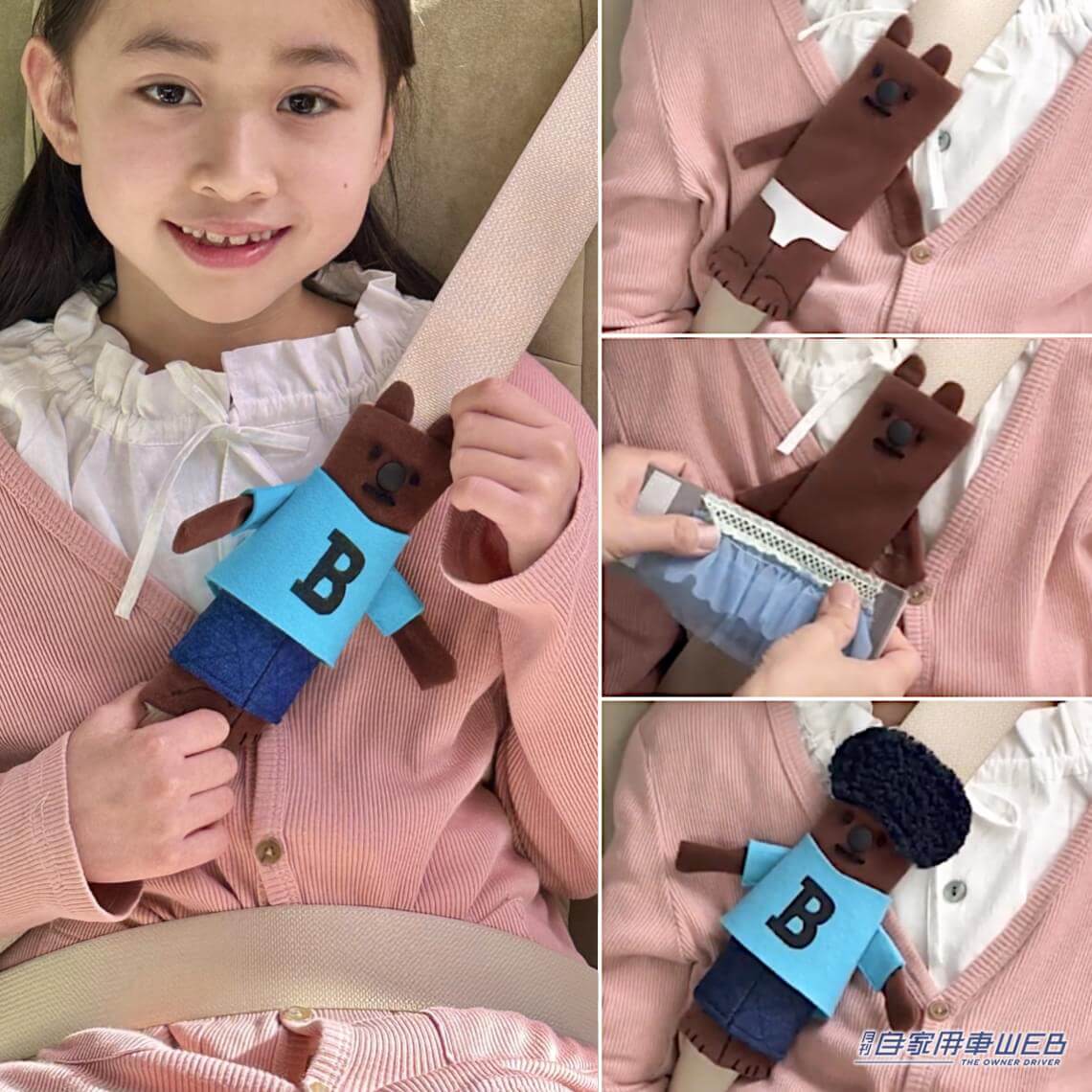 |ギターが! カメレオンが! パンツ一丁のクマが! シートベルトになっちゃった!?