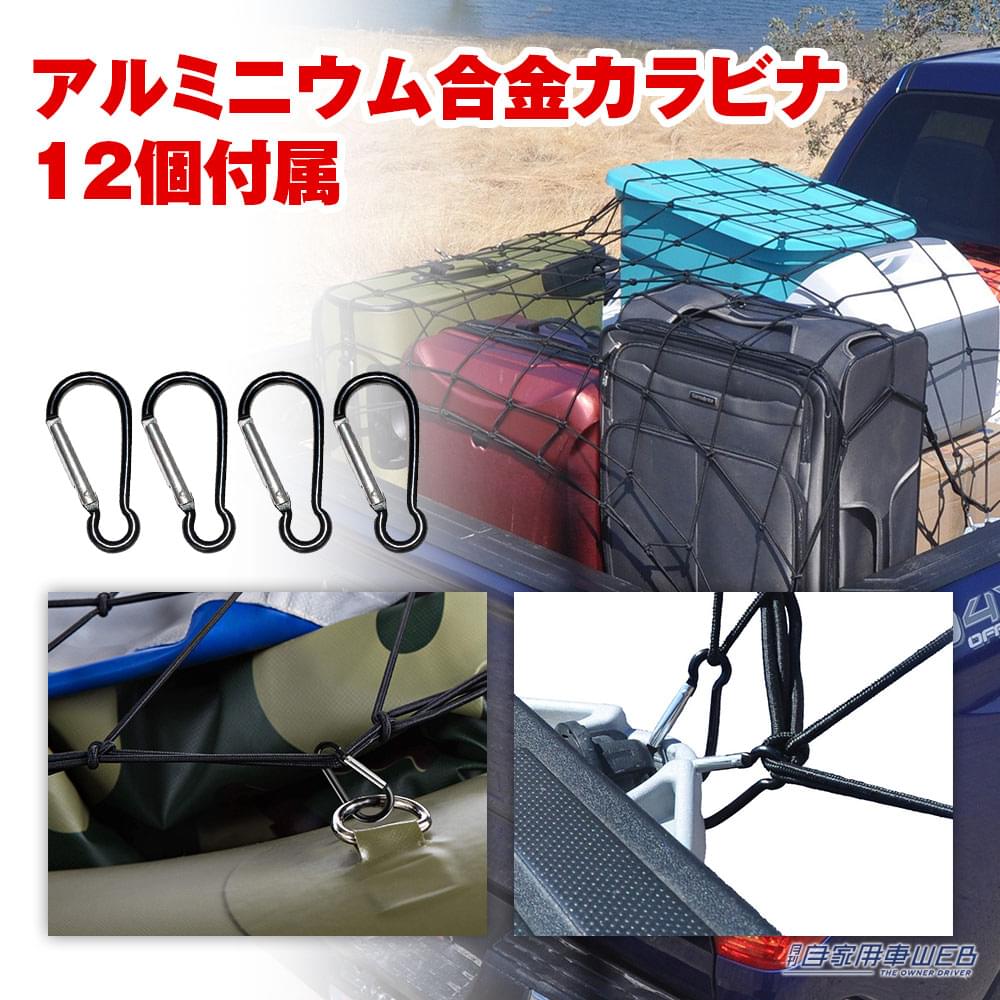 |軽トラにジャストフィット!150×210cmの大型カーゴネットが登場