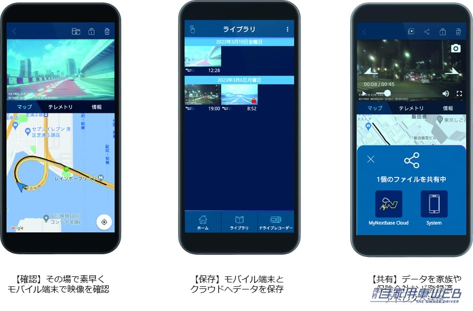|事故時の【SOS機能】を採用した欧米トップシェアのドライブレコーダー「NEXTBASE」が日本上陸!