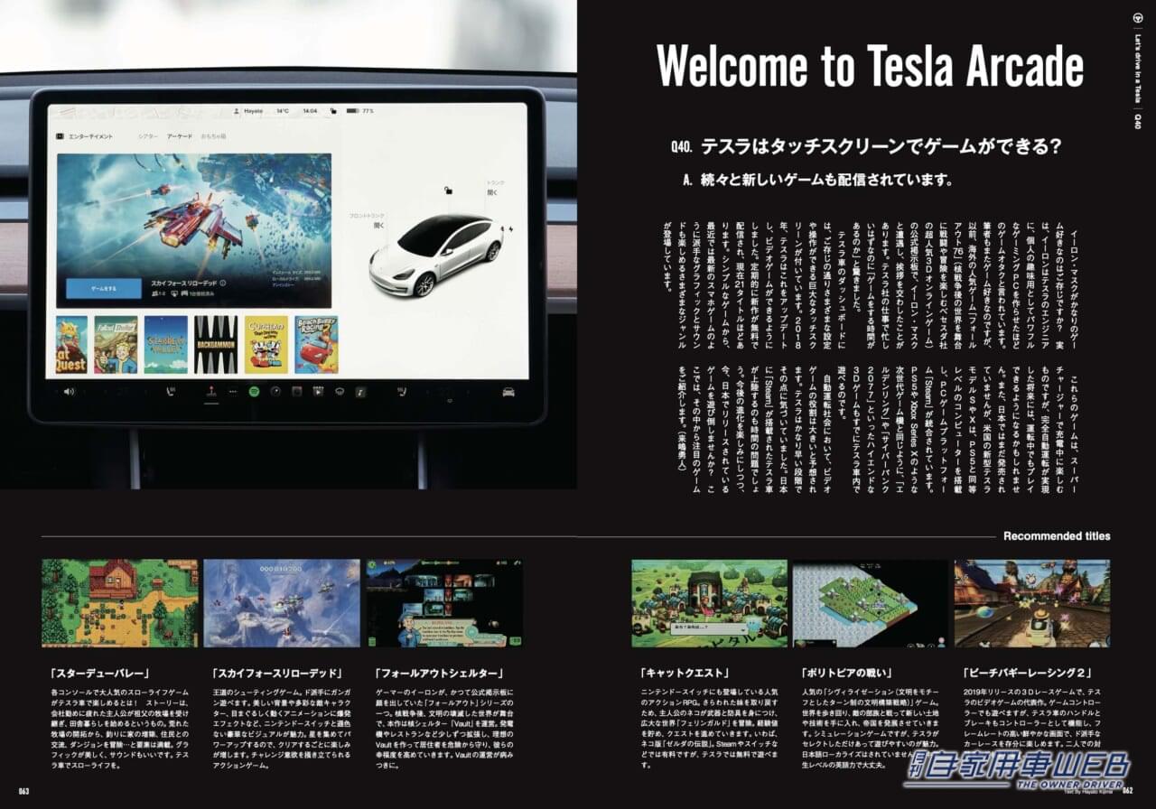|一冊丸ごとテスラBOOK!『TESLA FAN BOOK テスラについて知っておきたい100のこと』発売