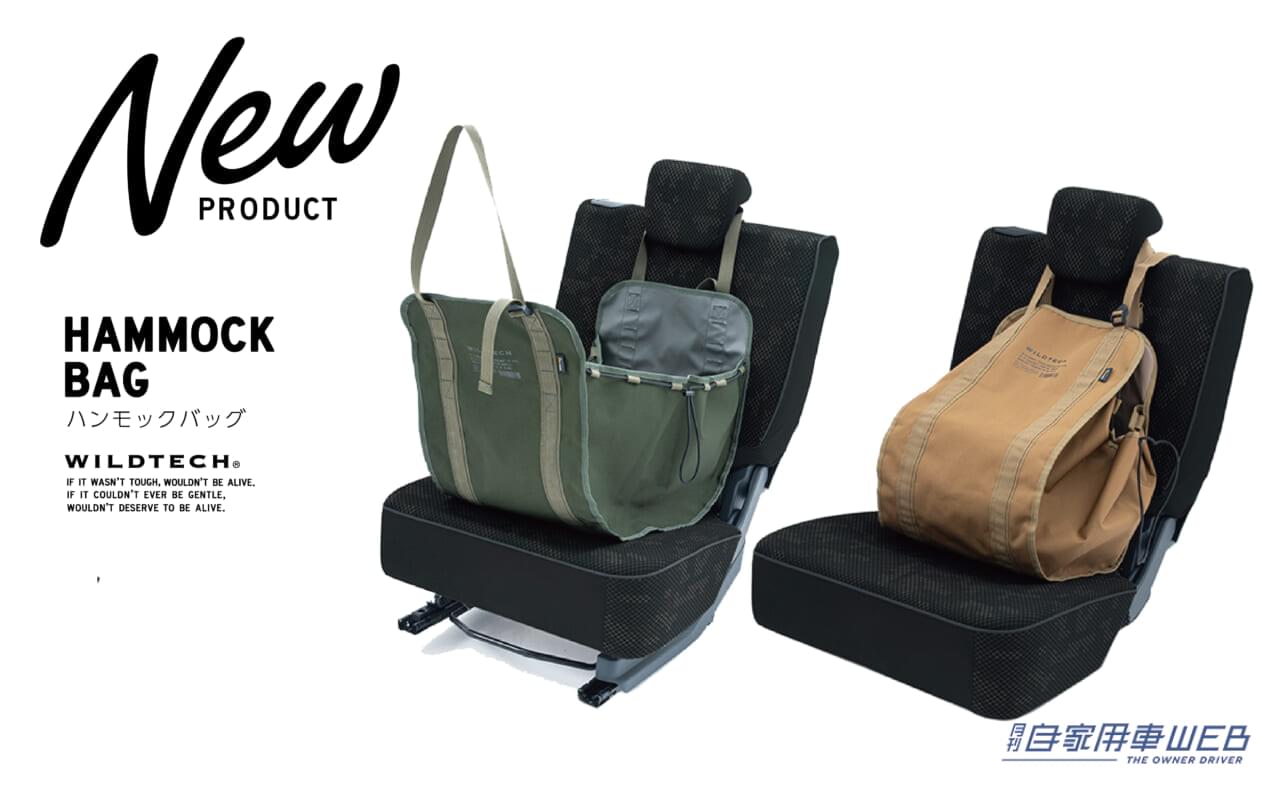 |これはマジで便利だ!WILDTECH CARLIFEの新商品で車内をもっとカッコよく快適に!