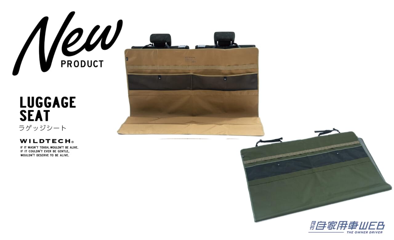 |これはマジで便利だ!WILDTECH CARLIFEの新商品で車内をもっとカッコよく快適に!