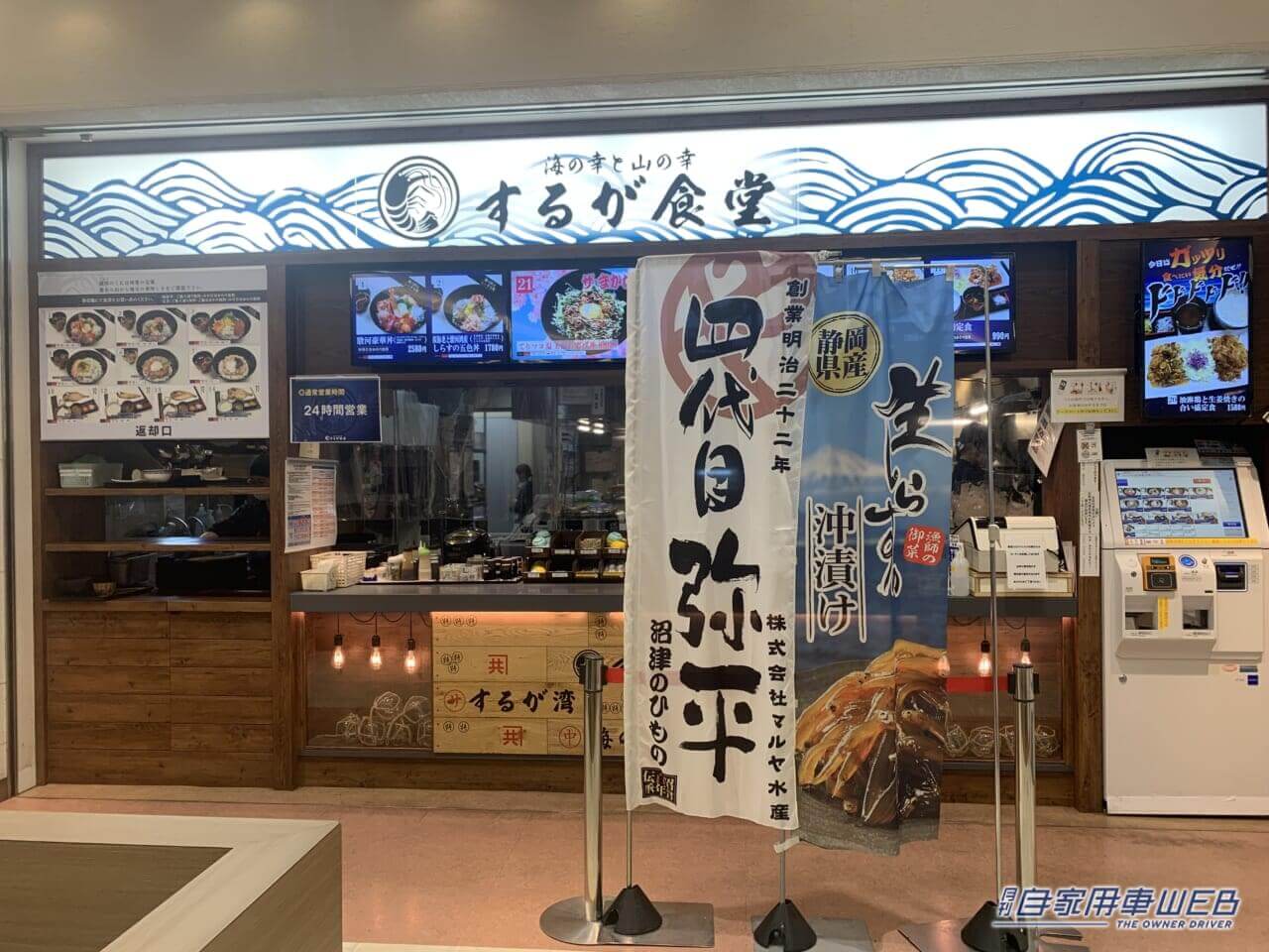 |【最新サービスエリア・パーキングエリア情報】駿河湾沼津サービスエリア(下り)は珍しいグルメが味わえる!