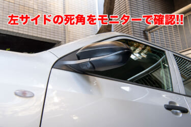 これは本当に便利! モニターで死角を確認できるサイドカメラキットにトヨタ プロボックス用が追加!