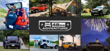 Jeepの特別キャンペーン「Try! Wrangler 48時間モニター体験」を開催! 優秀者には特別な特典も!?