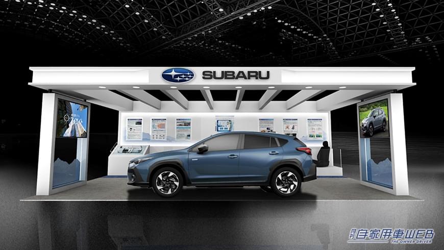 |SUBARUが「人とくるまのテクノロジー展 2023」に出展! 新型クロストレックを大解剖!