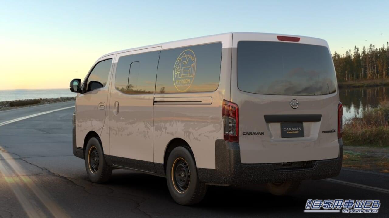 |日産キャラバンの車中泊コンセプトカー販売決定! アウトドアにベストな車はこれだ!「キャラバン MYROOM CONCEPT」