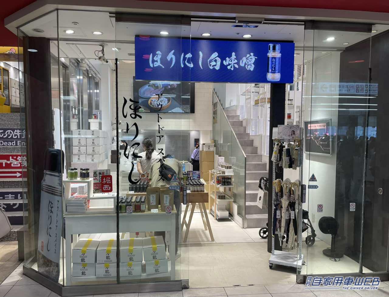 |新宿駅に「ほりにし」専門店が出現! ブラックや津本式コラボ味も買えるポップアップストア