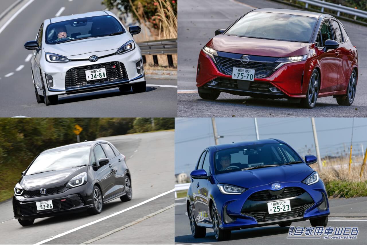 |最新コンパクトクラス、ビック4対決!買っていいクルマはこれだ【アクア/ノート/フィット/ヤリス】