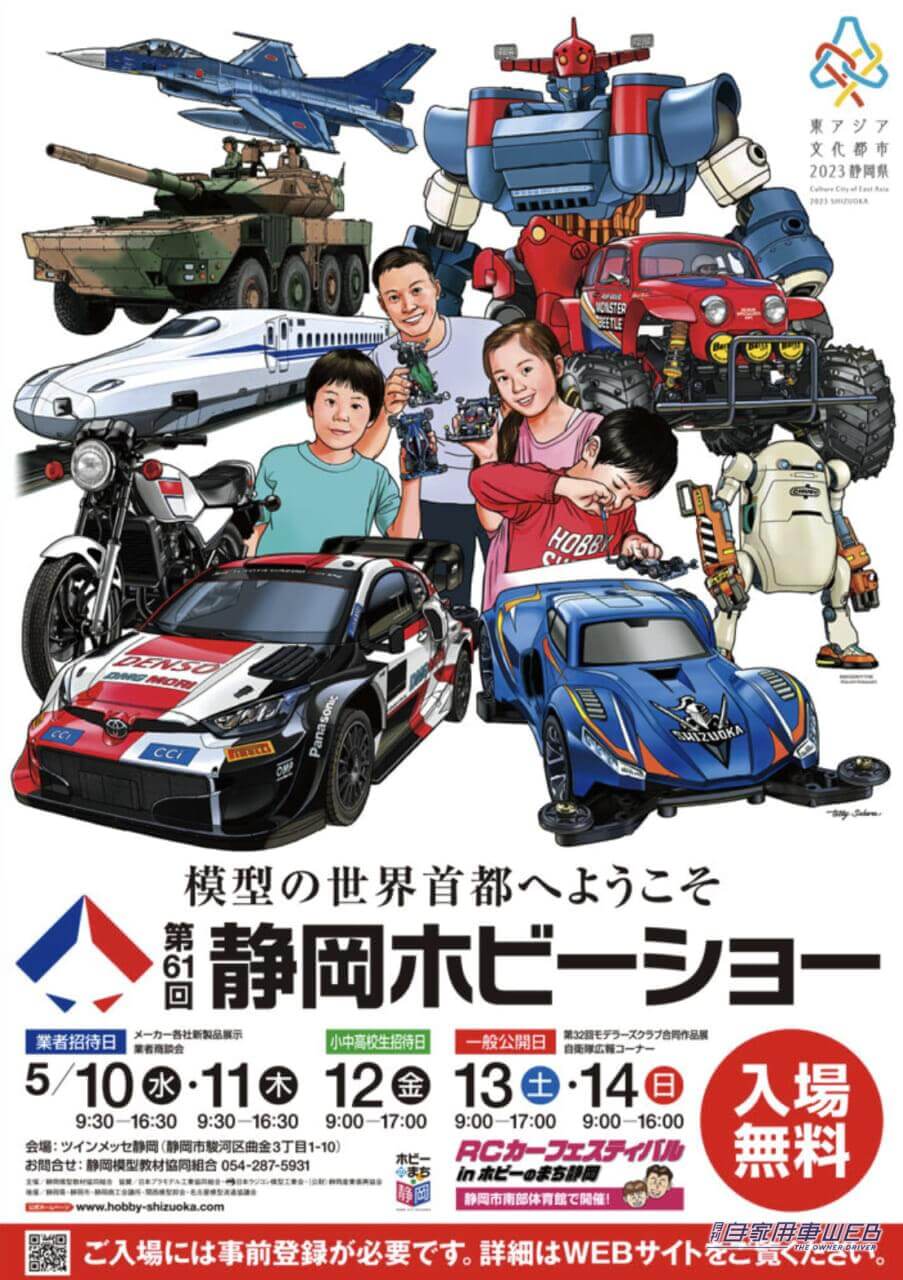 |第61回 静岡ホビーショー、タミヤの新製品に大注目! 実車展示や限定アイテムの販売も!
