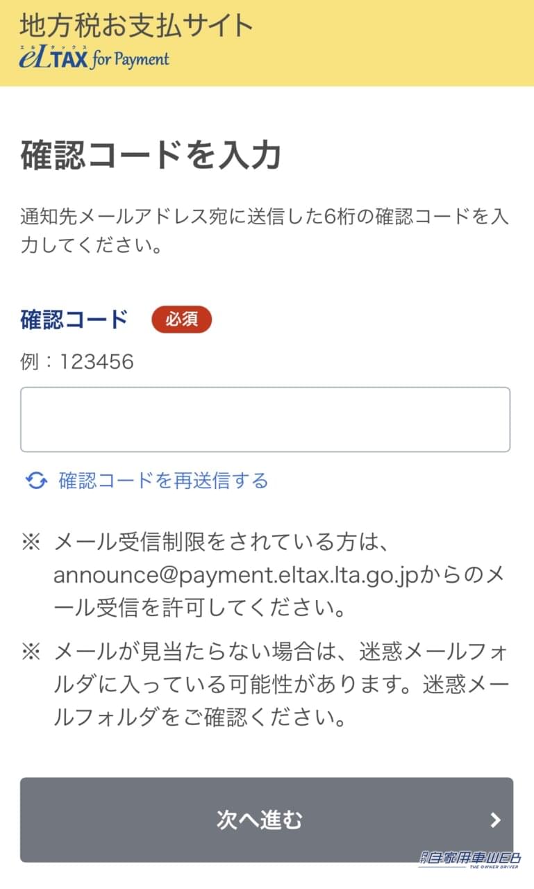 |スマホを使って自動車税の支払い! クレジットカードがあれば自宅で手軽に納税完了