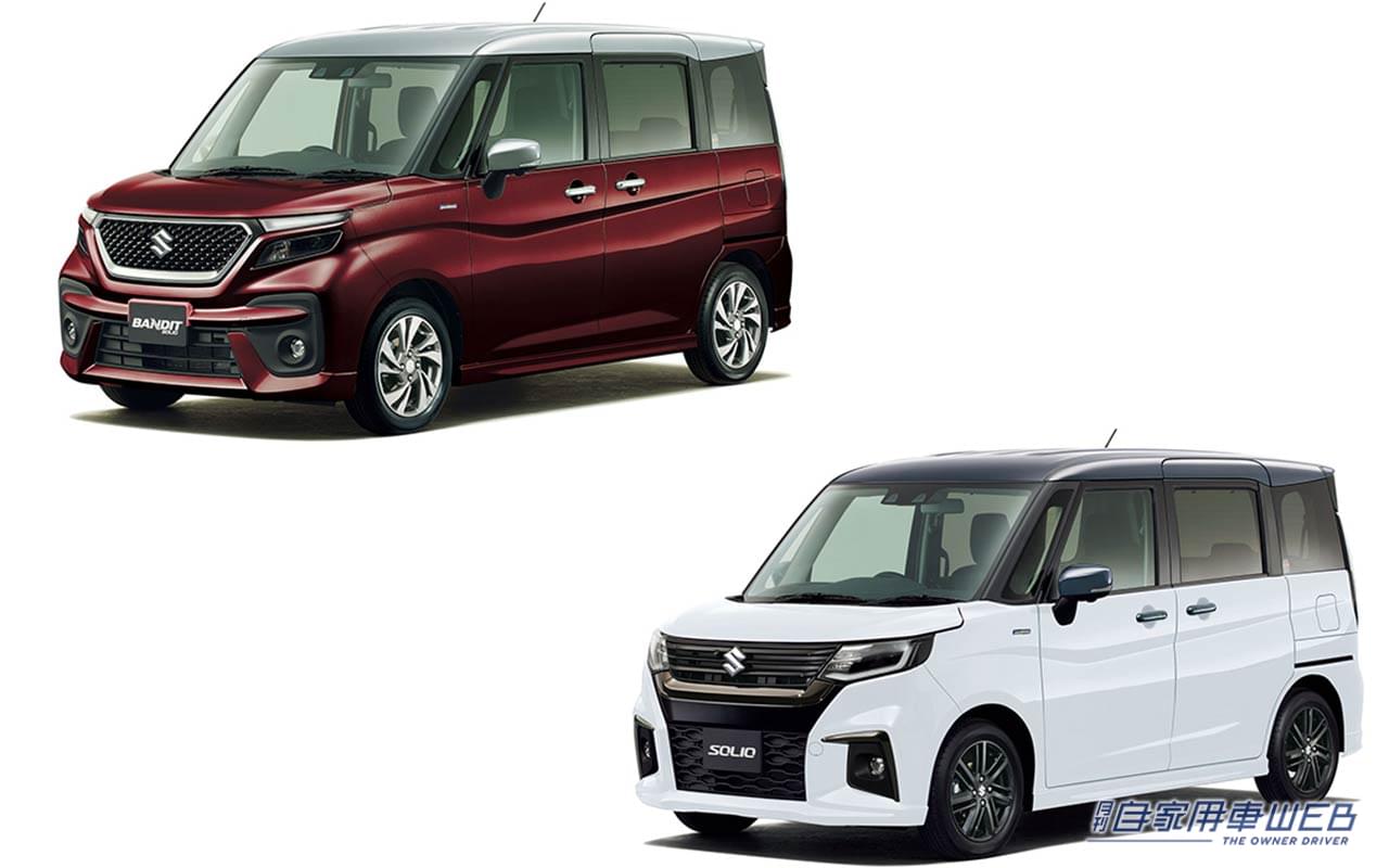 |スズキ 「ソリオ」「ソリオ バンディット」を一部仕様変更 車線逸脱抑制機能が追加