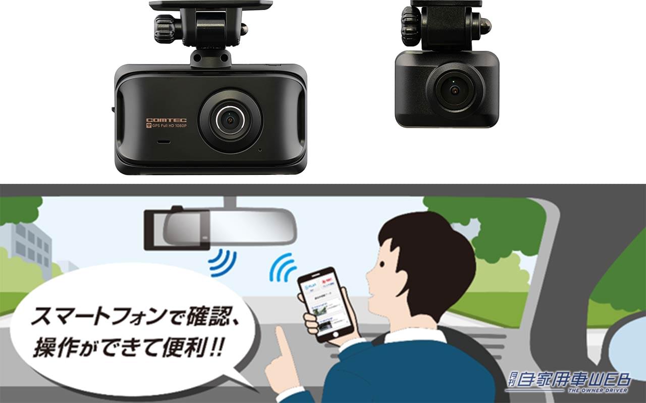 |映像をスマホで確認できる、無線LAN搭載ドラレコ「ZDR045WL」が登場!