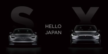 テスラ「モデルS」と「モデルX」の受注が再開。導入モデルは全世界共通の左ハンドルのみに!
