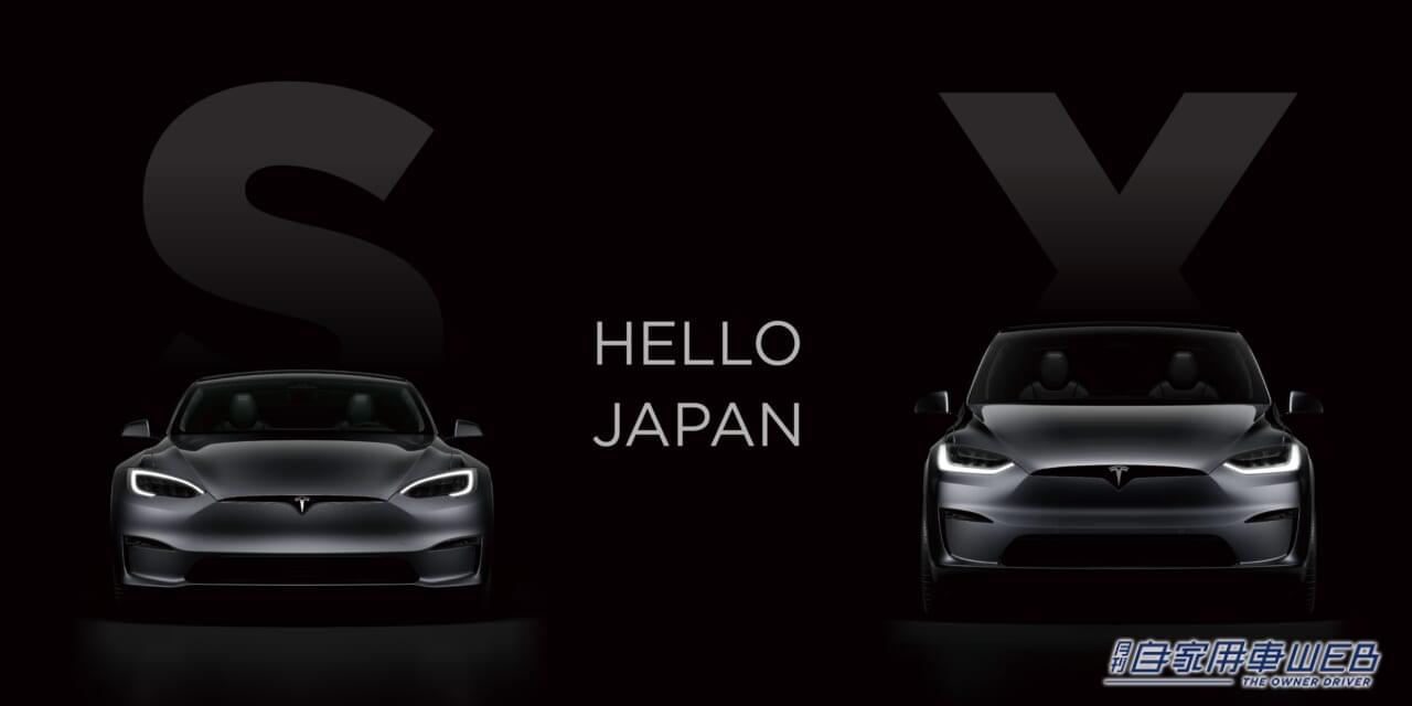 |テスラ「モデルS」と「モデルX」の受注が再開。導入モデルは全世界共通の左ハンドルのみに!