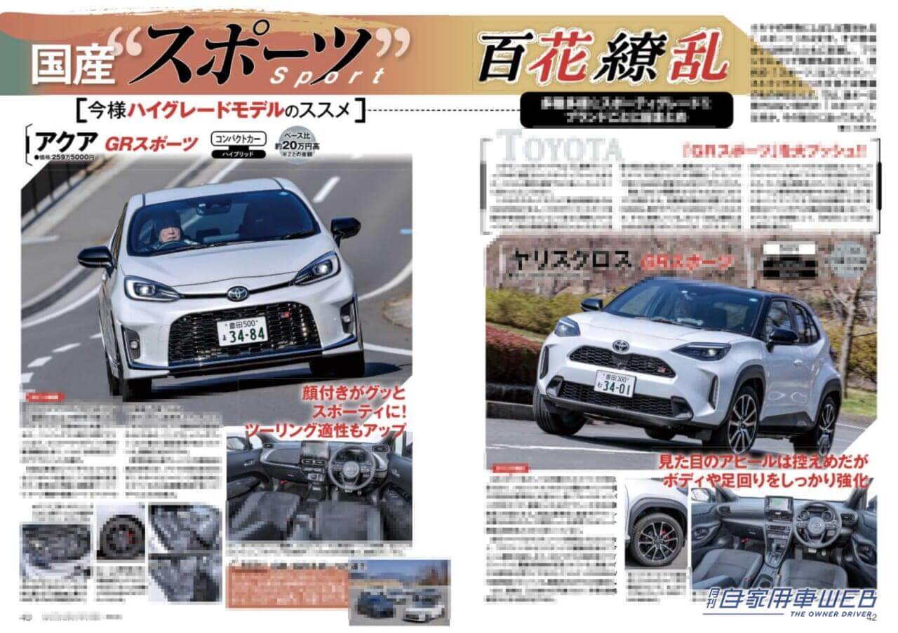 |”先取り”クラウン スポーツ魅力研究/国産主力SUV27モデル総評価/全国新車値引き生情報他【月刊自家用車月号(5月26日発売)】