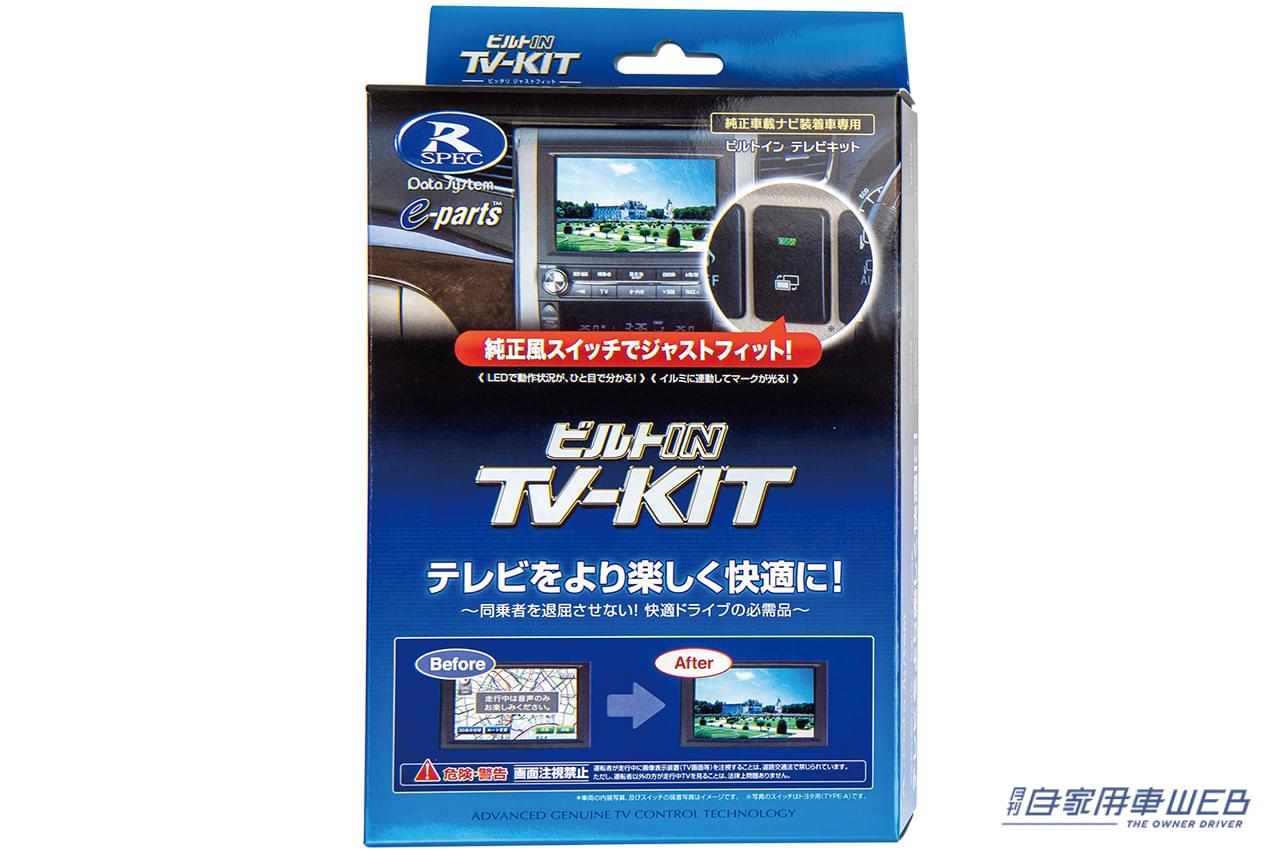 |走行中でもナビ操作可能、だから急な目的地変更でも慌てない!人気のTV-KITにトヨタの最新モデル「プリウス」用が追加!