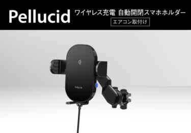 Qi対応ワイヤレス充電の自動開閉スマホホルダーがペルシードから登場!