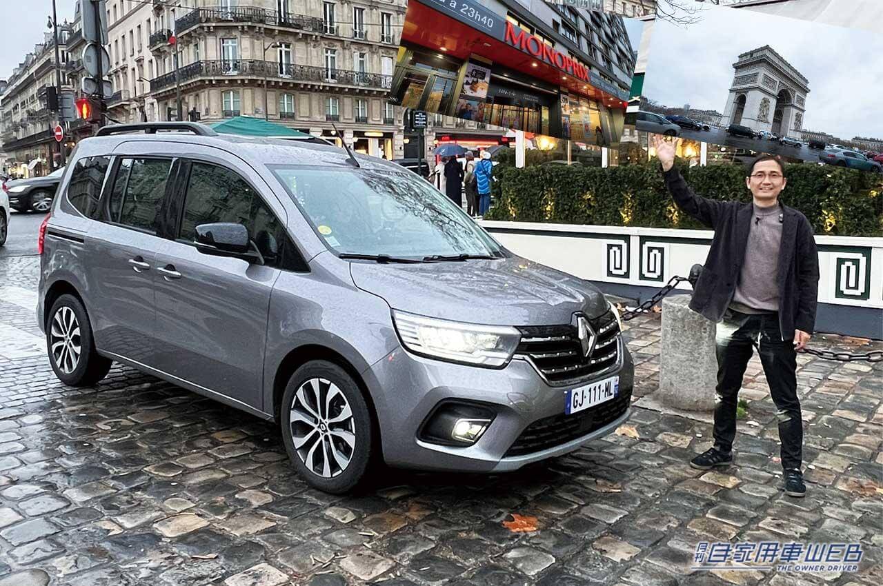 |人気YouTuber「ウナ丼」のクルマ溺愛巡り合い vol.6【お題はフランス】