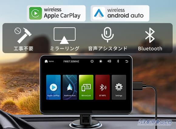|ポータブルディスプレイオーディオを置くだけで、Apple CarPlayやAndroid Autoが利用可能! 「KUSTA M8」