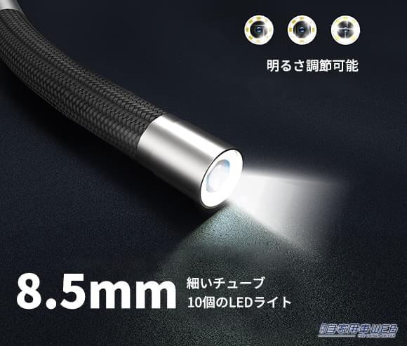 |2万円台で買える! 車のメンテナンスにも使えるファイバースコープ「RALCAM H408B」