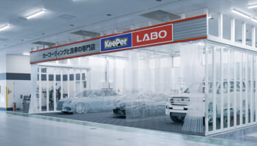 「KeePer LABO 有明店」がオープン! 『トヨタモビリティ有明店/レクサス有明』の店舗内に出店