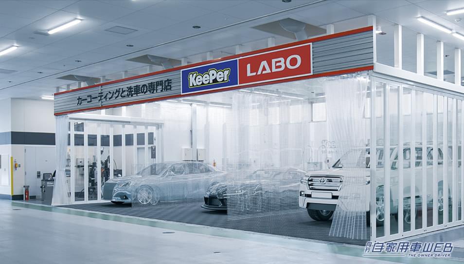 |「KeePer LABO 有明店」がオープン! 『トヨタモビリティ有明店/レクサス有明』の店舗内に出店