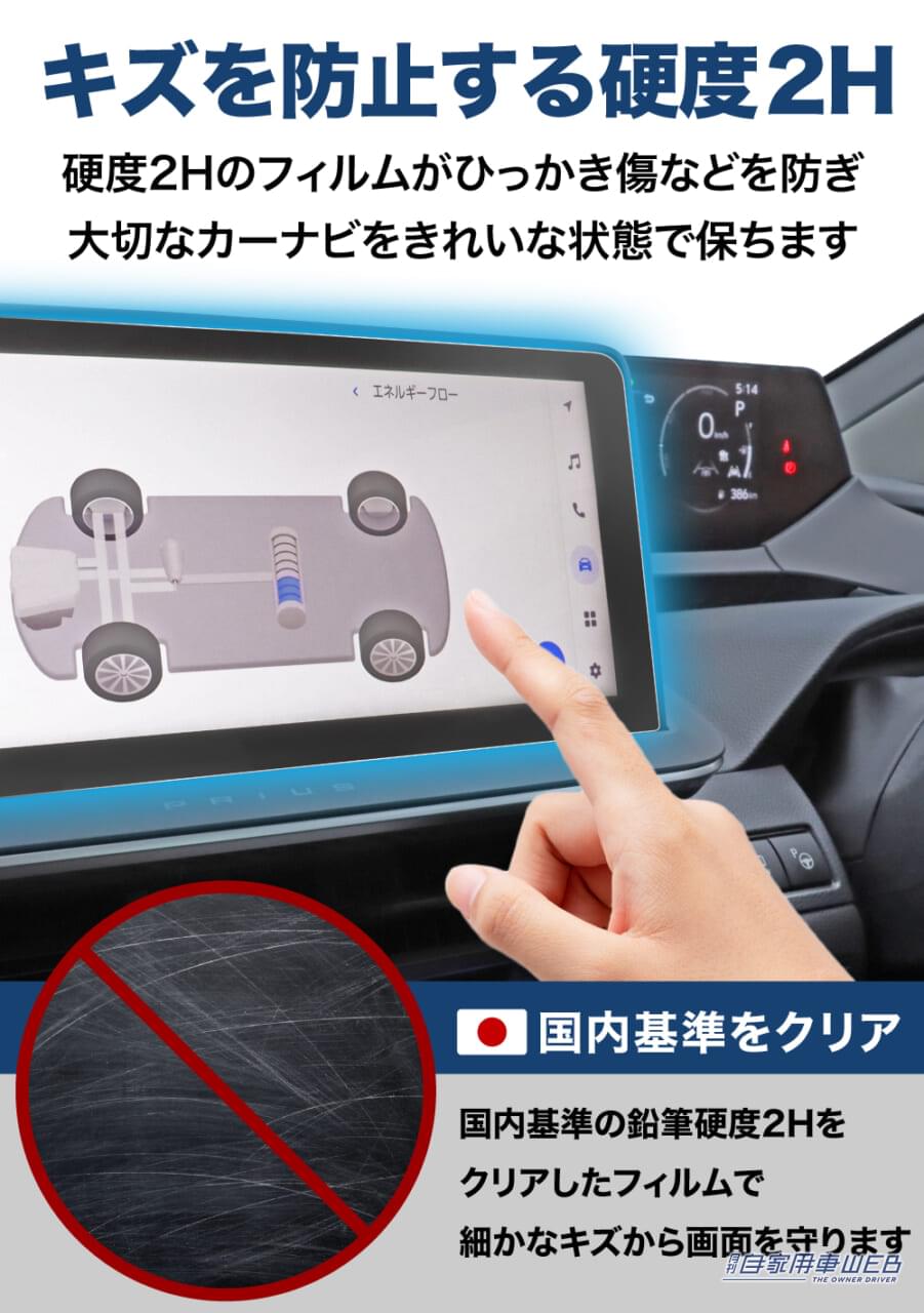 |トヨタ 新型 プリウス 12.3インチ カーナビ専用 保護フィルム! ベルモンド「 カーナビ守る君 」