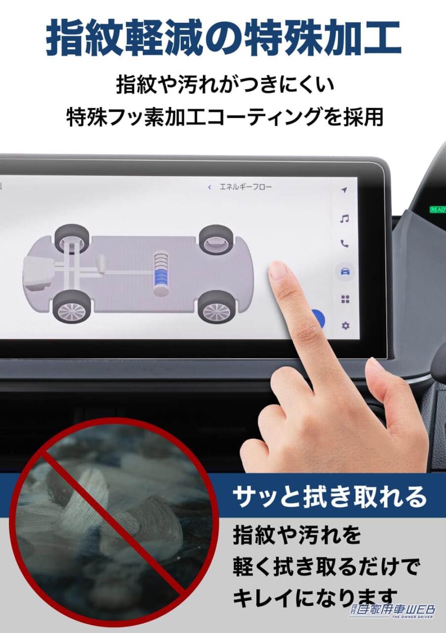 |トヨタ 新型 プリウス 12.3インチ カーナビ専用 保護フィルム! ベルモンド「 カーナビ守る君 」