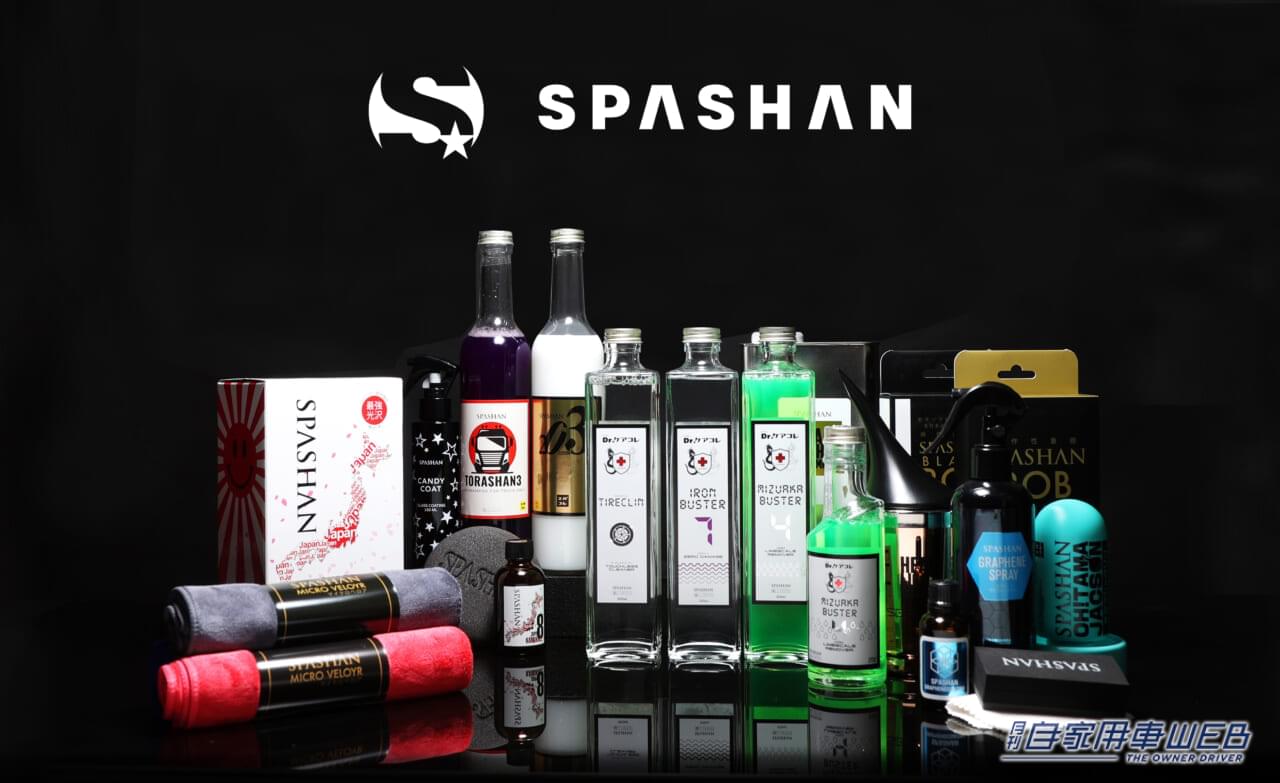 |カーケア用品の無料体験イベントが神奈川で開催!「オートバックス海老名店SPASHAN無料体験会」