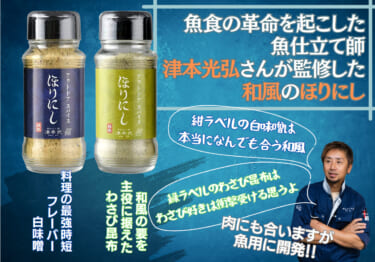 「ほりにし×津本式」を購入で特典がもらえる! イベント完売のアイテムも新宿で買えるぞ